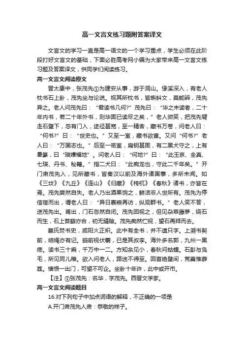 高一文言文练习题附答案译文