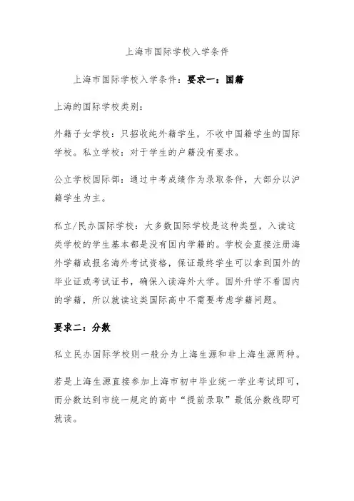 上海市国际学校入学条件