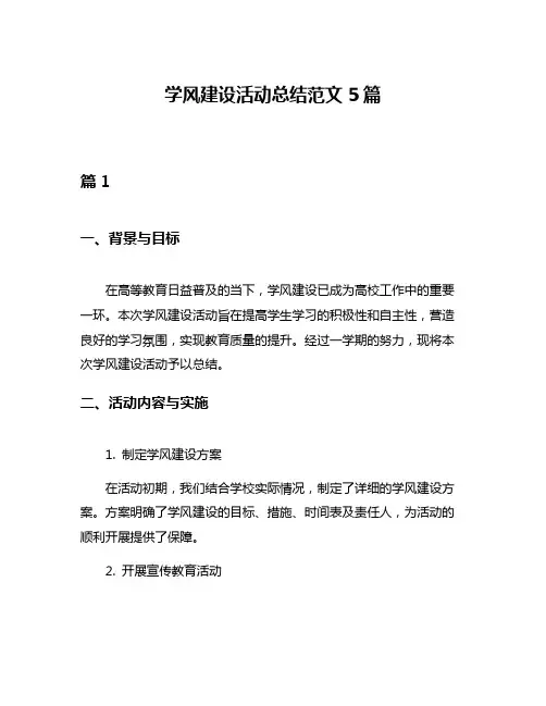 学风建设活动总结范文5篇