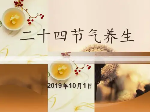 中国24节气养生知识