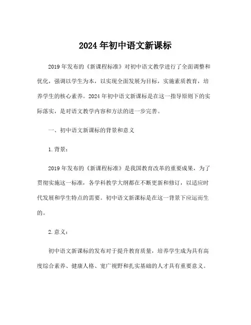2024年初中语文新课标