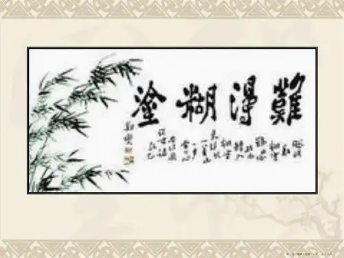 潍县署中寄舍弟墨第一书