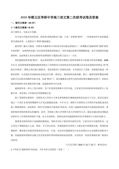 2020年顺义区李桥中学高三语文第二次联考试卷及答案