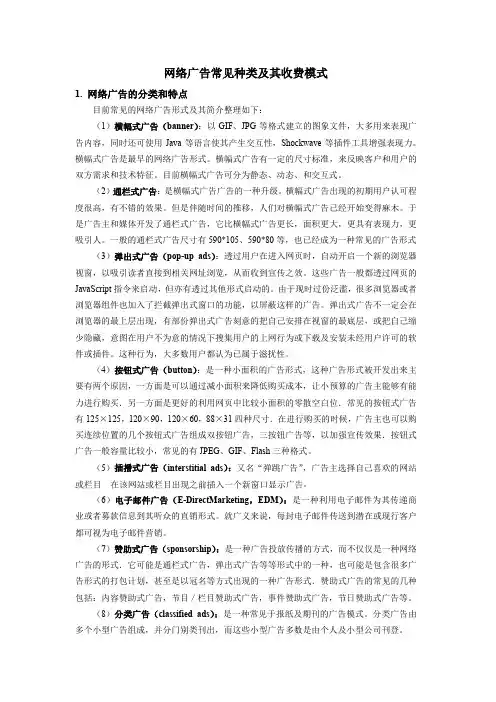 网络广告及其收费模式