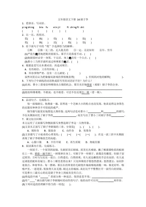 2020-2021人教版语文五年级下册一课一练  14.刷子李