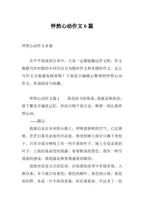 怦然心动作文6篇