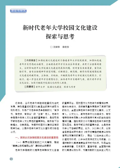 新时代老年大学校园文化建设探索与思考