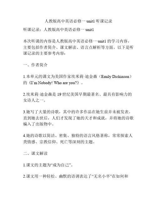人教版高中英语必修一unit1听课记录