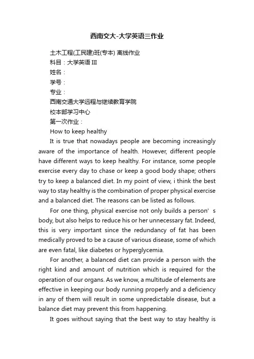西南交大-大学英语三作业