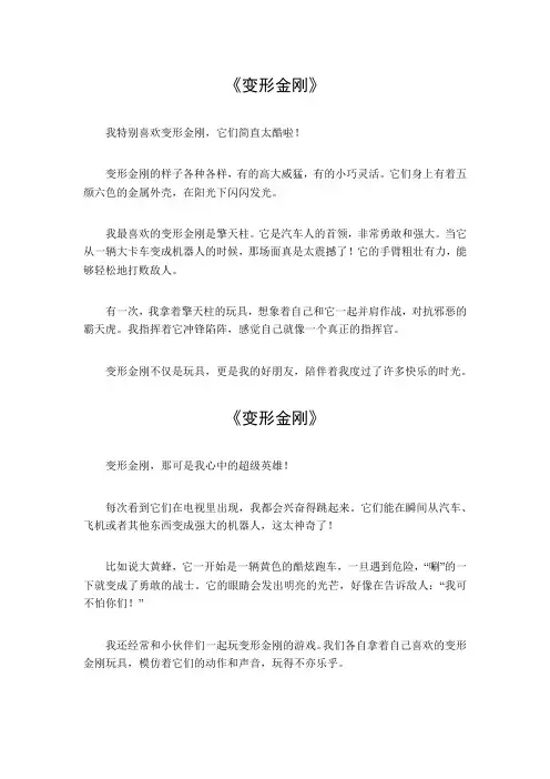 变形金刚作文450字