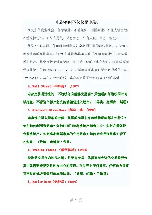 人生必看的20部电影共6页word资料
