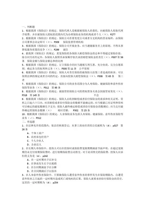保险试题3