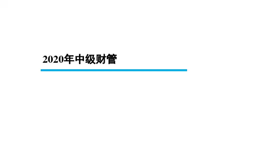 2020年中级财管 基础阶段 第八章 成本管理