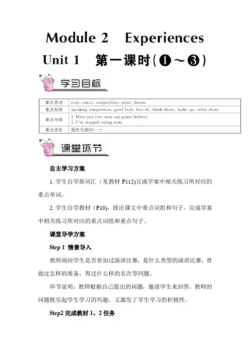 外研版初中八年级英语下册 Module 2 集体备课教案含教学反思