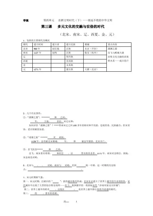 八上历史与社会四单元第三课主要复习纲要