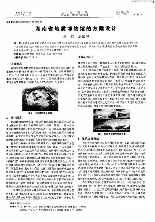 湖南省地质博物馆的方案设计