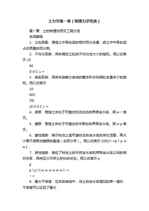土力学第一章（物理力学性质）