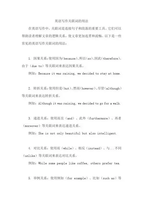 英语写作关联词的用法