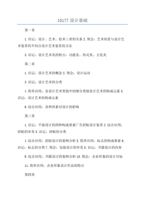 10177设计基础
