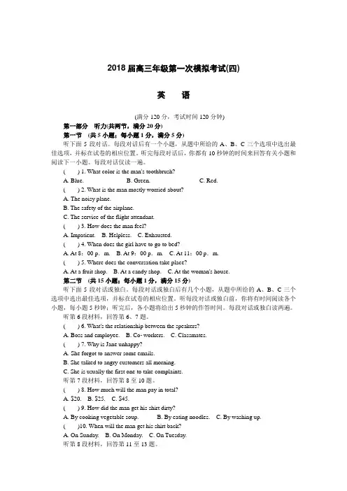 2018南通一模(四)英语