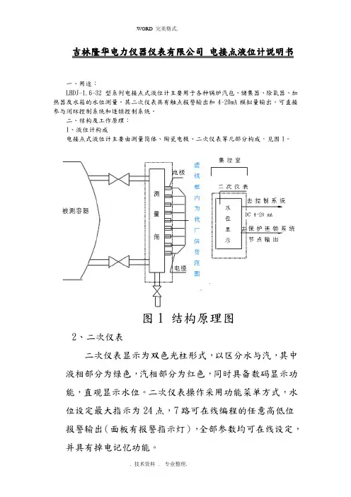 电接点液位计说明书模板