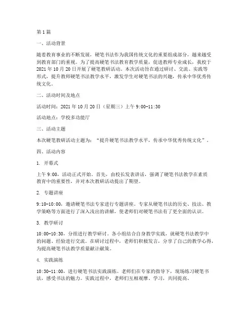 硬笔教研活动记录(3篇)