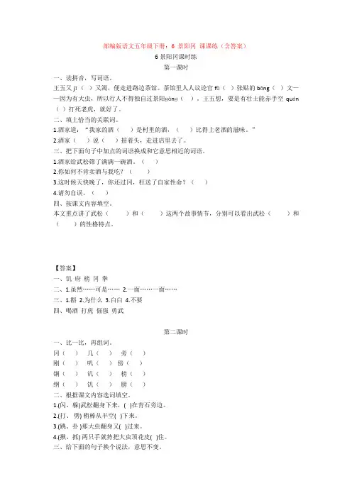 【新教材】部编版语文五年级下册：6 景阳冈 课课练(含答案)