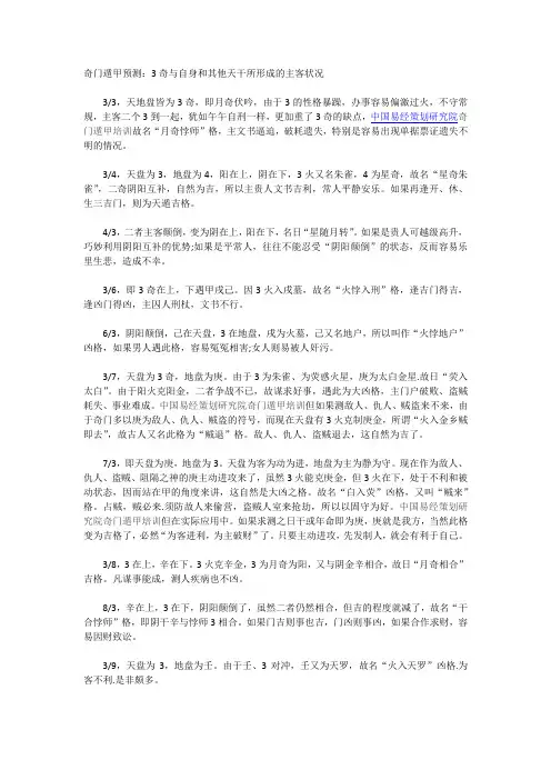 中国易经策划研究院朱昆奇门遁甲预测：3奇与自身和其他天干所形成的主客状况