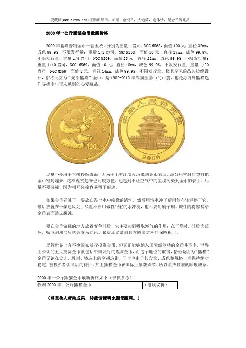 2000年一公斤熊猫金币最新价格