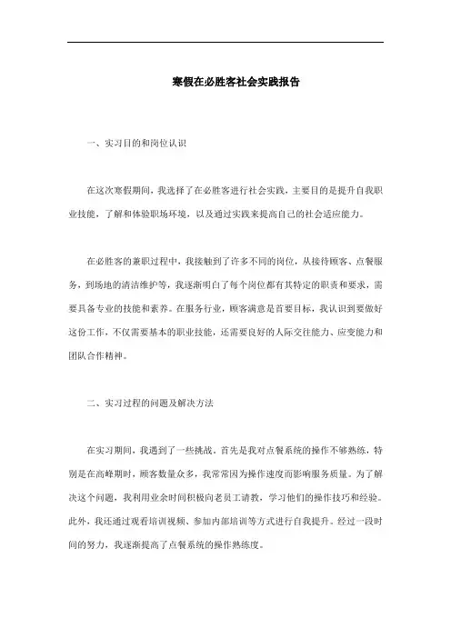 寒假在必胜客社会实践报告