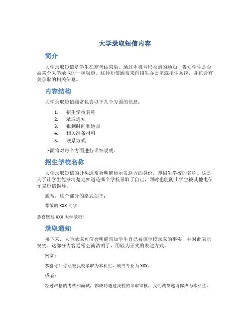 大学录取短信内容
