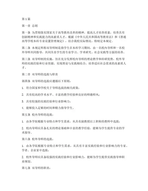 双导师制管理规定(3篇)