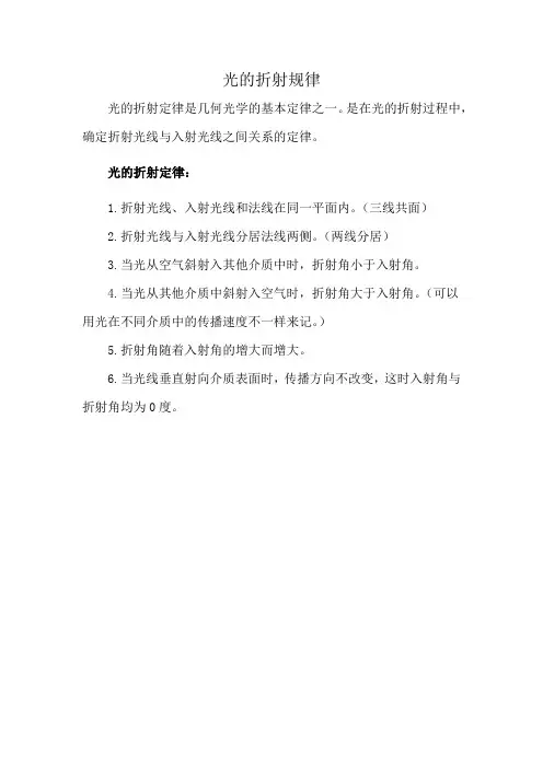 光的折射规律