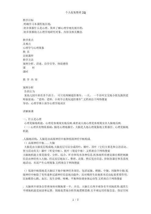 幼儿心理学教案绪论
