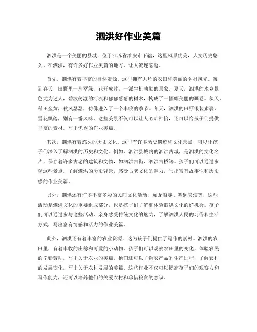 泗洪好作业美篇