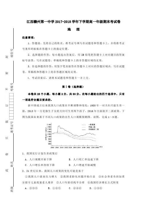 江西省赣州第一中学2017-2018学年高一第二学期期末考试地理试卷