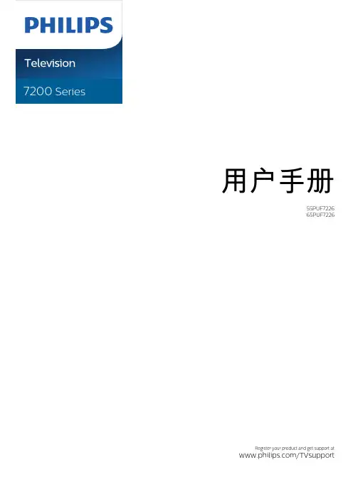 腹地德智能电视用户手册（7200系列65PUF7226）说明书