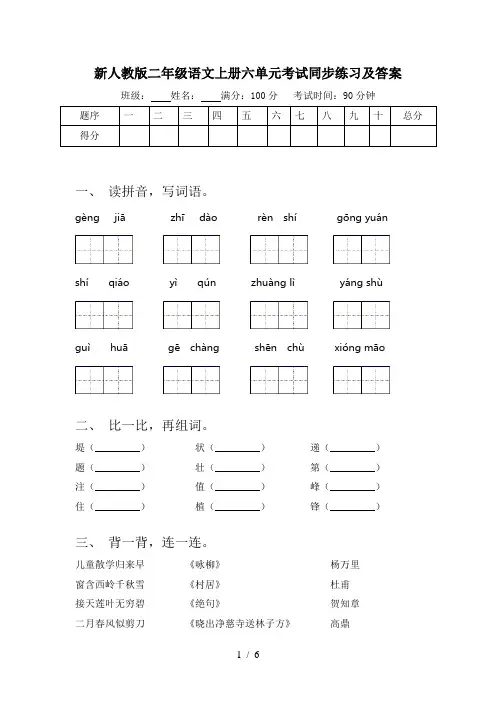 新人教版二年级语文上册六单元考试同步练习及答案