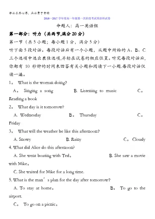辽宁省沈阳市东北育才学校2016-2017学年高一下学期期中考试英语试题缺答案