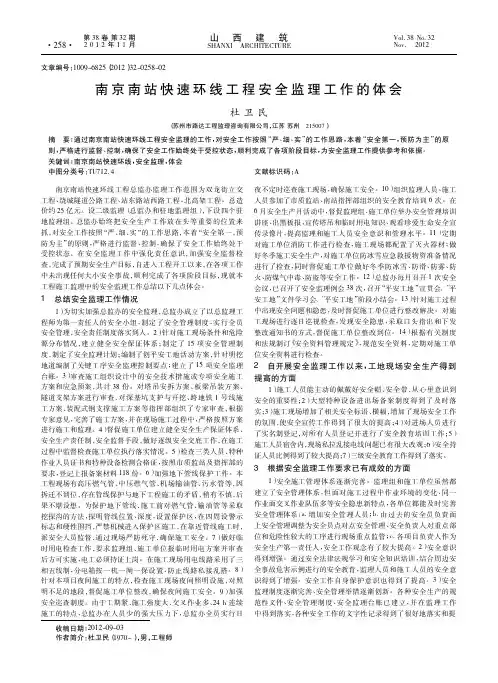 南京南站快速环线工程安全监理工作的体会