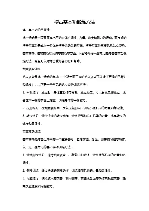 搏击基本功锻炼方法