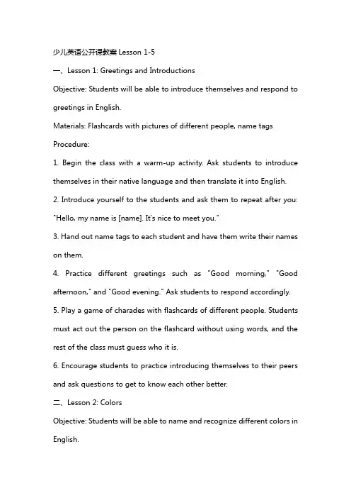 少儿英语公开课教案lesson