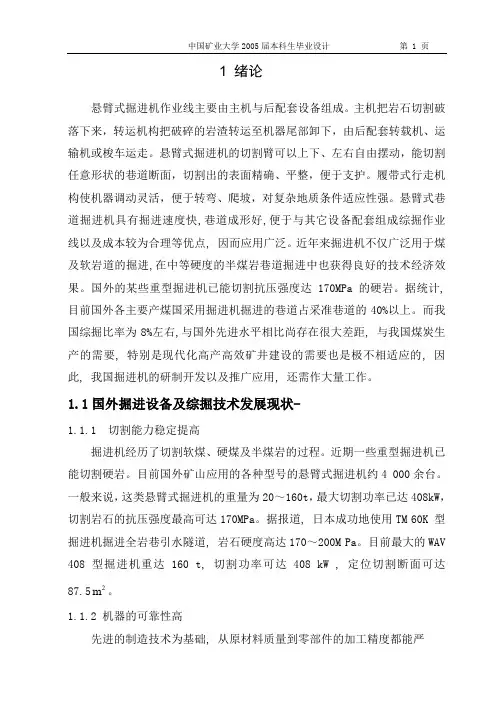 悬臂式半煤岩掘进机行走机构设计说明书