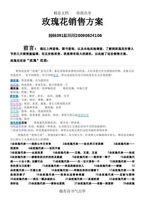 玫瑰花销售方案