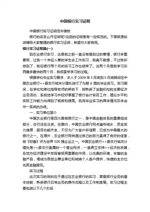中国银行实习证明