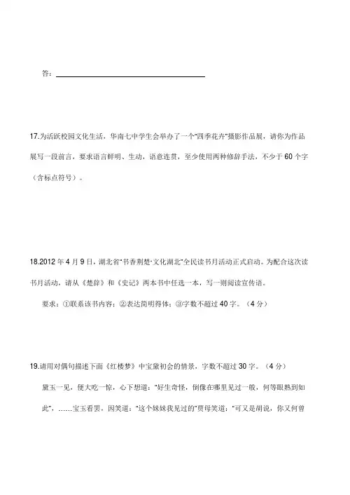 高二语言运用题训练