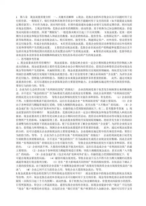 第6章 现金流量质量分析