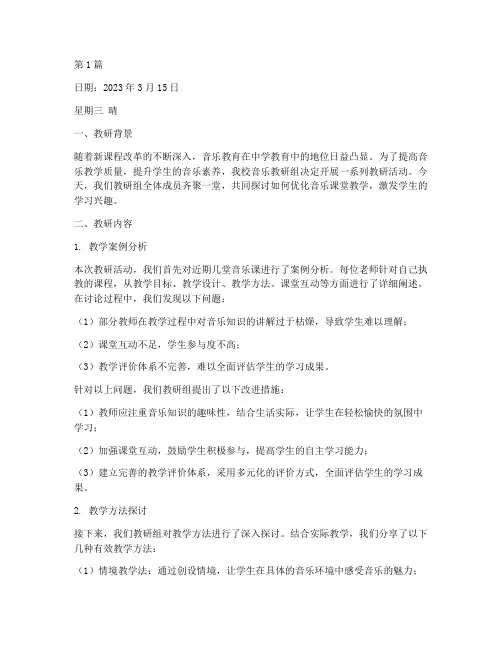中学音乐老师教研日志(3篇)