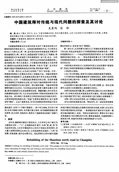 中国建筑师对传统与现代问题的探索及其讨论