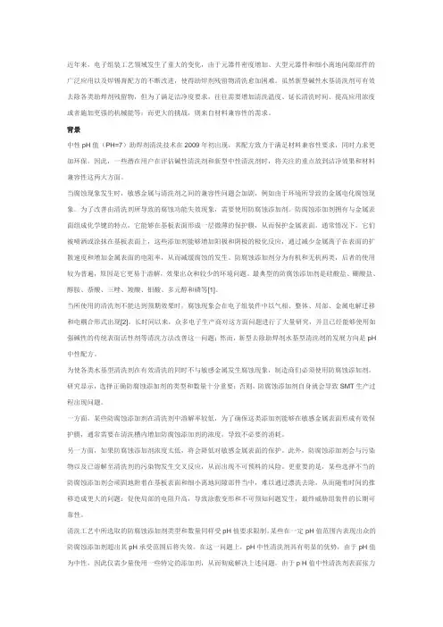 中性清洗剂